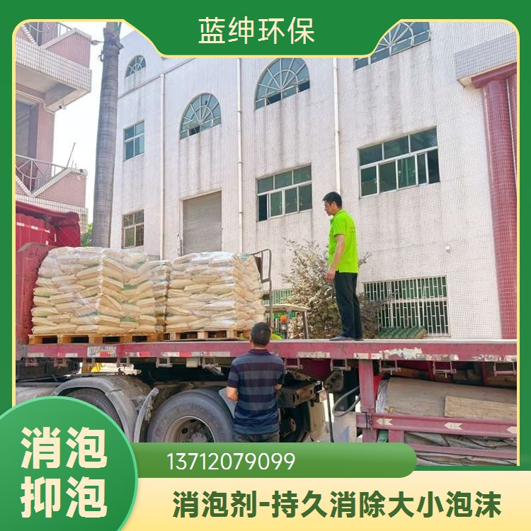 蓝绅环保 工业水循环用 有机硅类消泡剂 生产厂家 分散均匀快