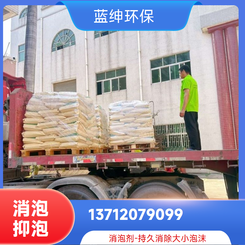 蓝绅环保 泡沫去除剂 聚醚类消泡剂 定制生产 耐温性能强