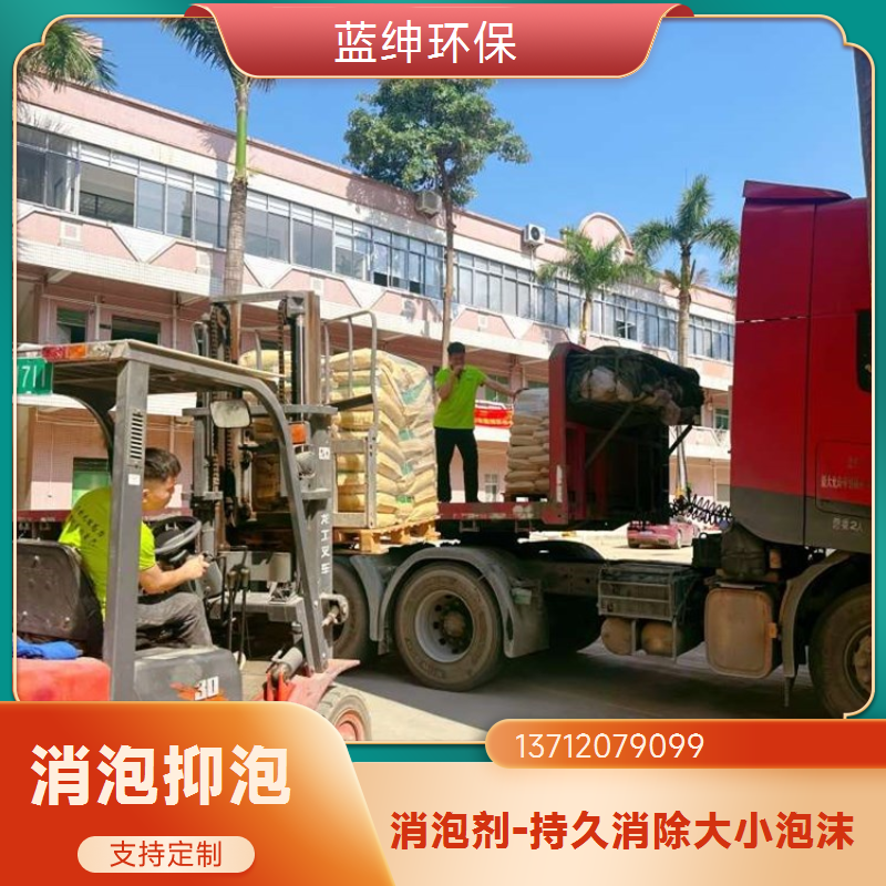 蓝绅环保 工业污水处理 硅类消泡剂 生产厂家 兼容性优异