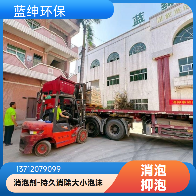 蓝绅环保 工业水循环用 有机硅类消泡剂 生产厂家 安全无毒害