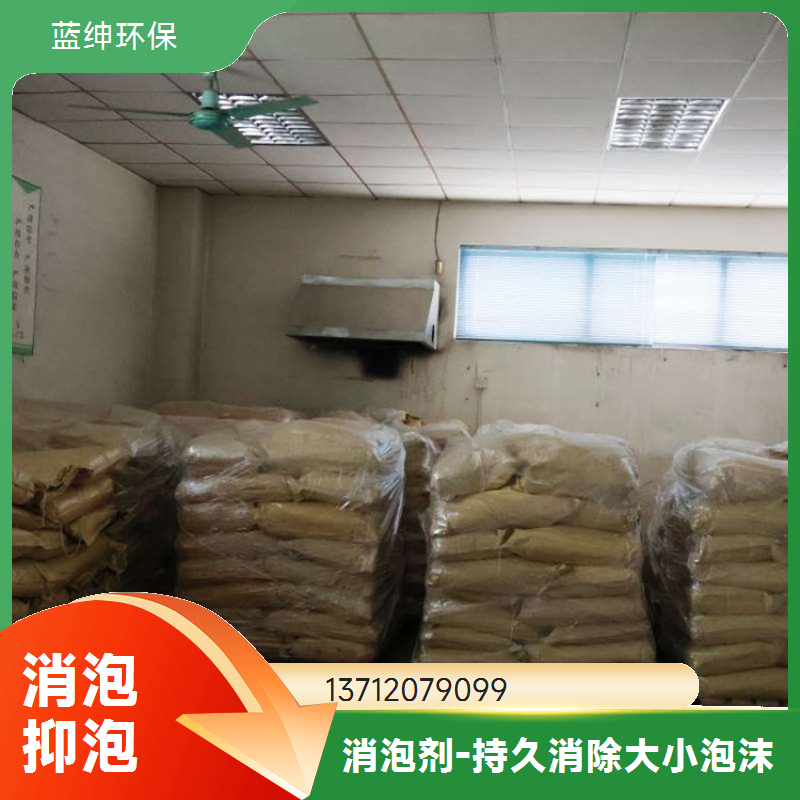 蓝绅环保 工业污水处理 通用型消泡剂 定制生产 分散均匀快