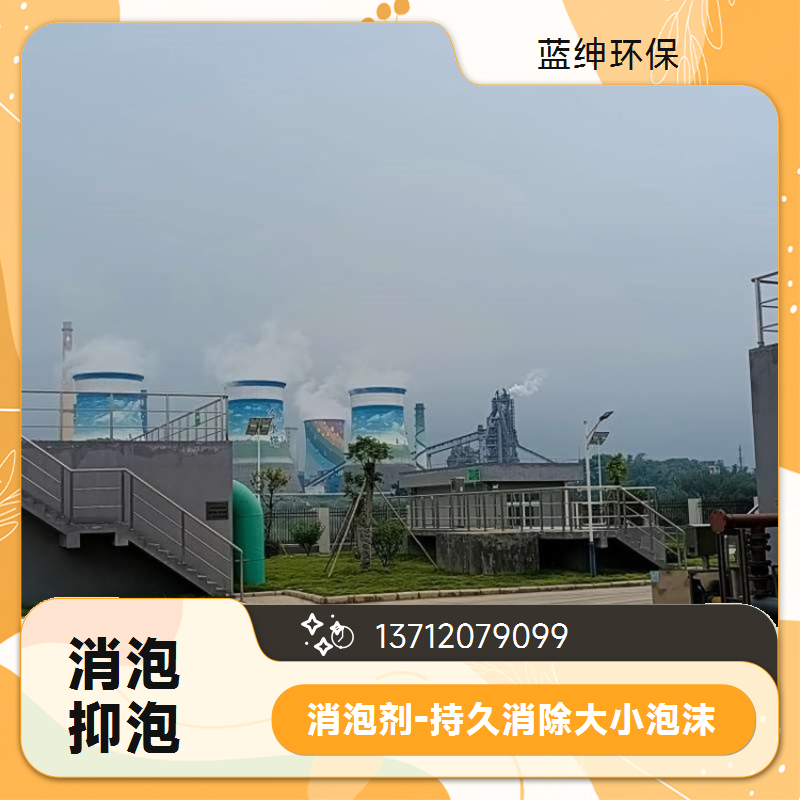 蓝绅环保 泡沫抑泡剂 有机硅消泡剂 源头厂家 分散均匀快