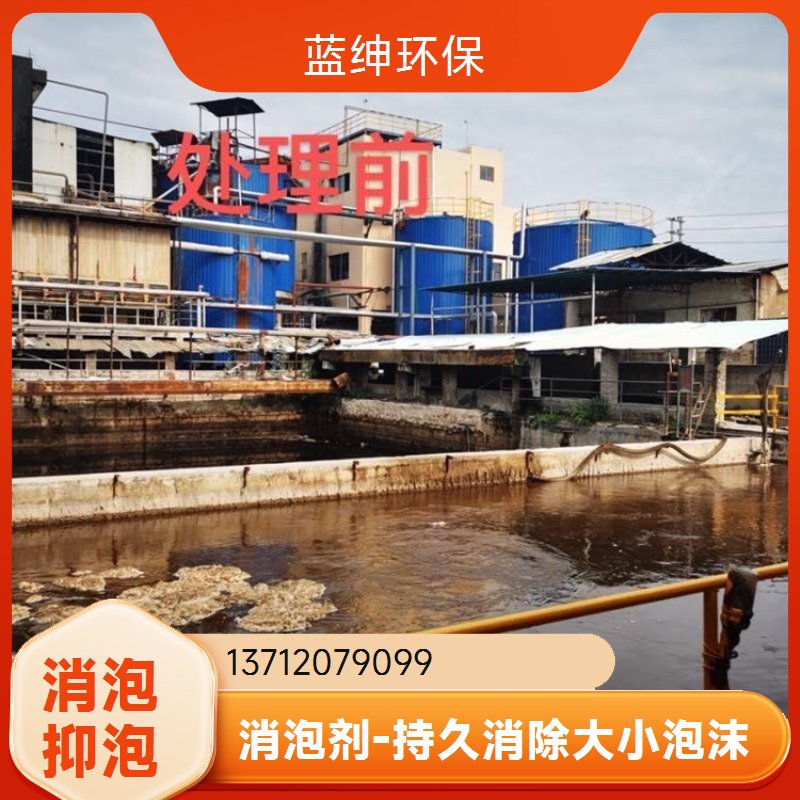蓝绅环保 泡沫抑泡剂 硅聚醚消泡剂 生产厂家 持久抑泡稳