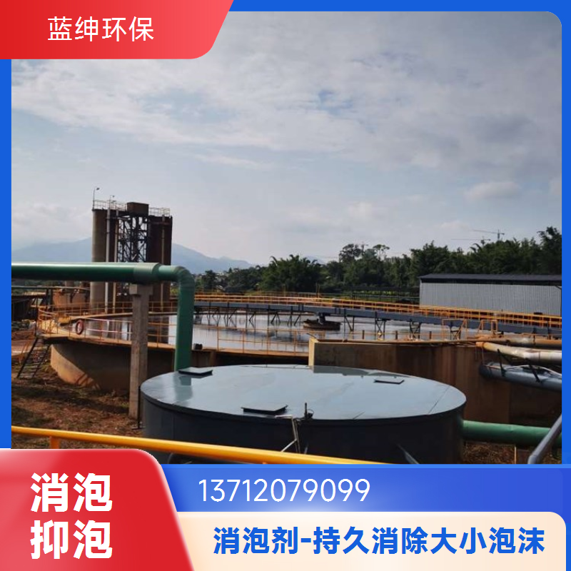 蓝绅环保 活性抑泡剂 液体消泡剂 厂家定制 持久抑泡稳