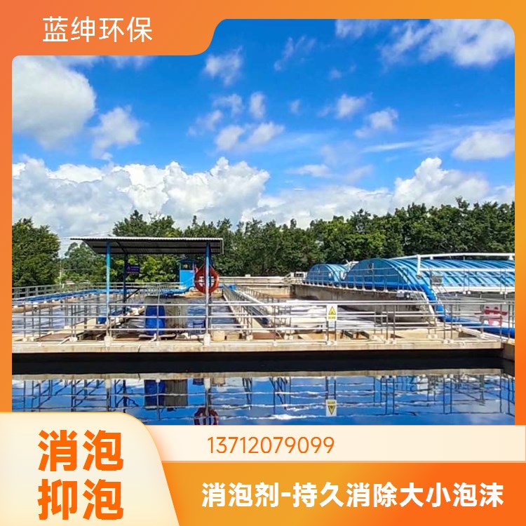 蓝绅环保 活性抑泡剂 有机硅水性消泡剂 厂家直供 适用范围广