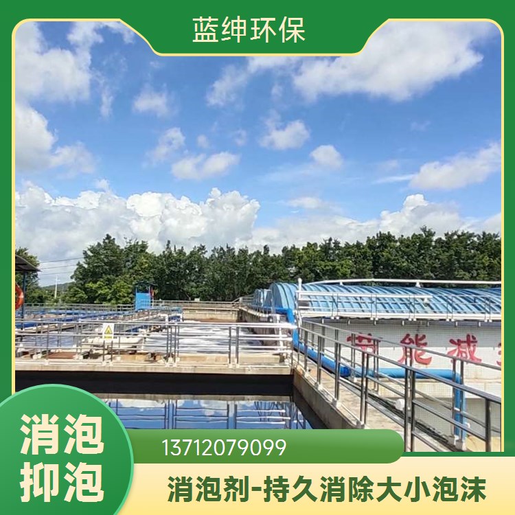 污水工业级消泡剂大量供应 泡沫控制精准扩散性好蓝绅环保
