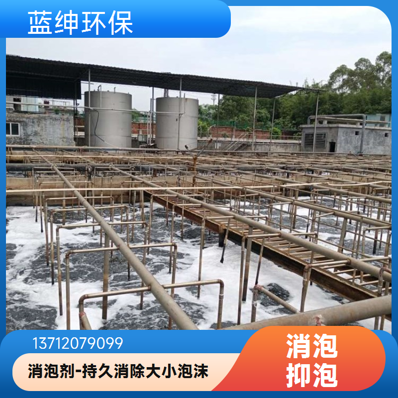 污水高碳醇消泡剂泡泡迅速消失 可用于印染工业废水现货蓝绅环保 