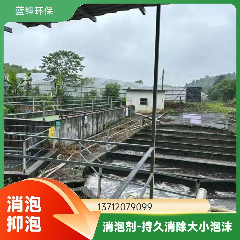 污水处理用 消泡快 纺织浆料消泡剂 蓝绅环保水处理