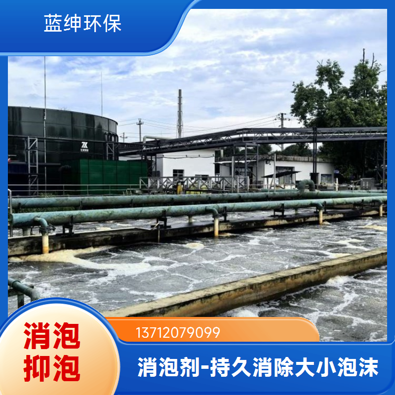 有机硅消泡剂 除泡快添加少 生产厂家 蓝绅环保水处理
