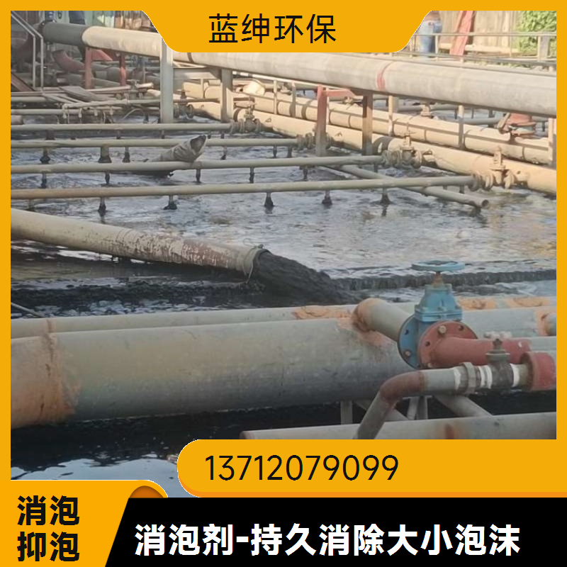 工业消泡剂 纺织印染电镀废水处理高效快速抑泡剂无二次污染