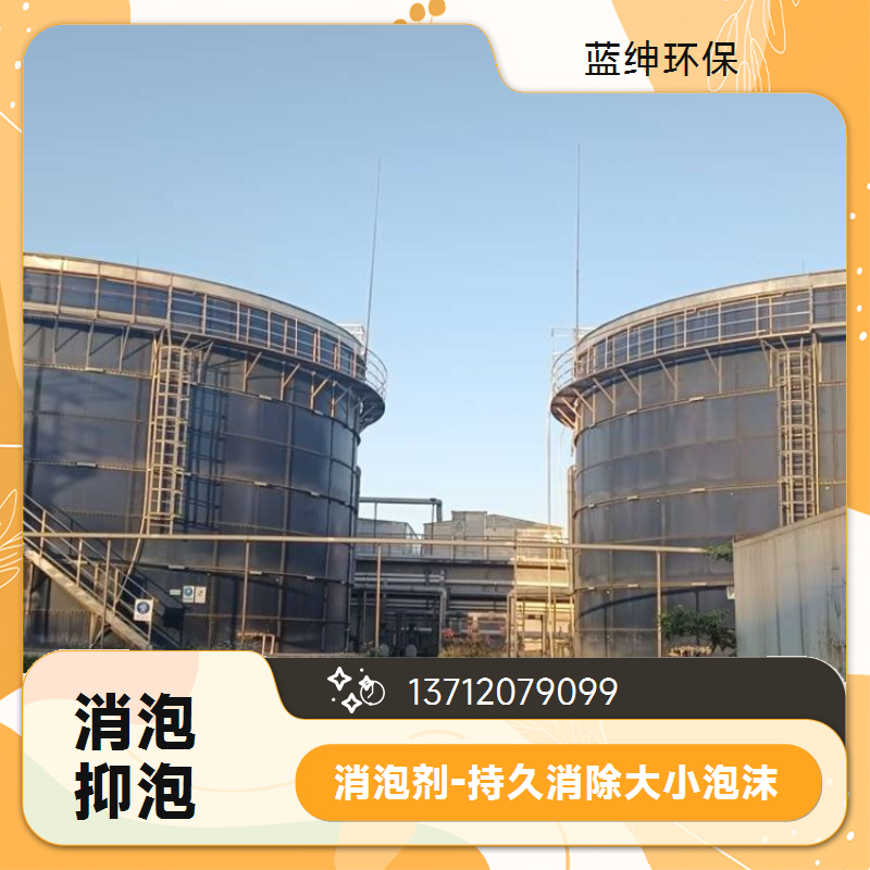 蓝绅环保水处理 常温染色 污水处理 造纸专用化工消泡剂