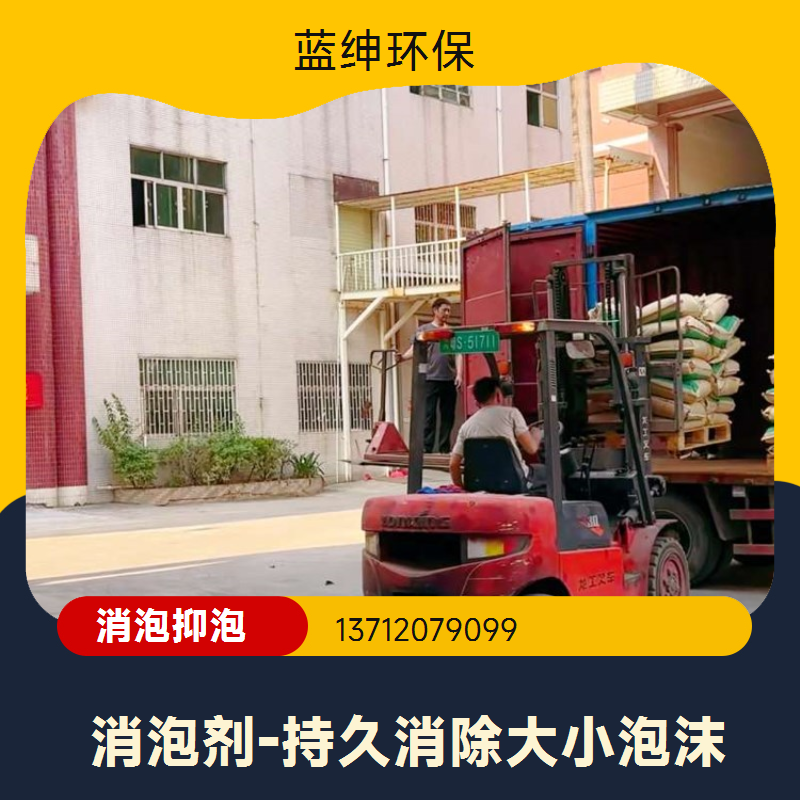 工业造纸消泡剂 污水处理抑泡剂液体消泡去除剂