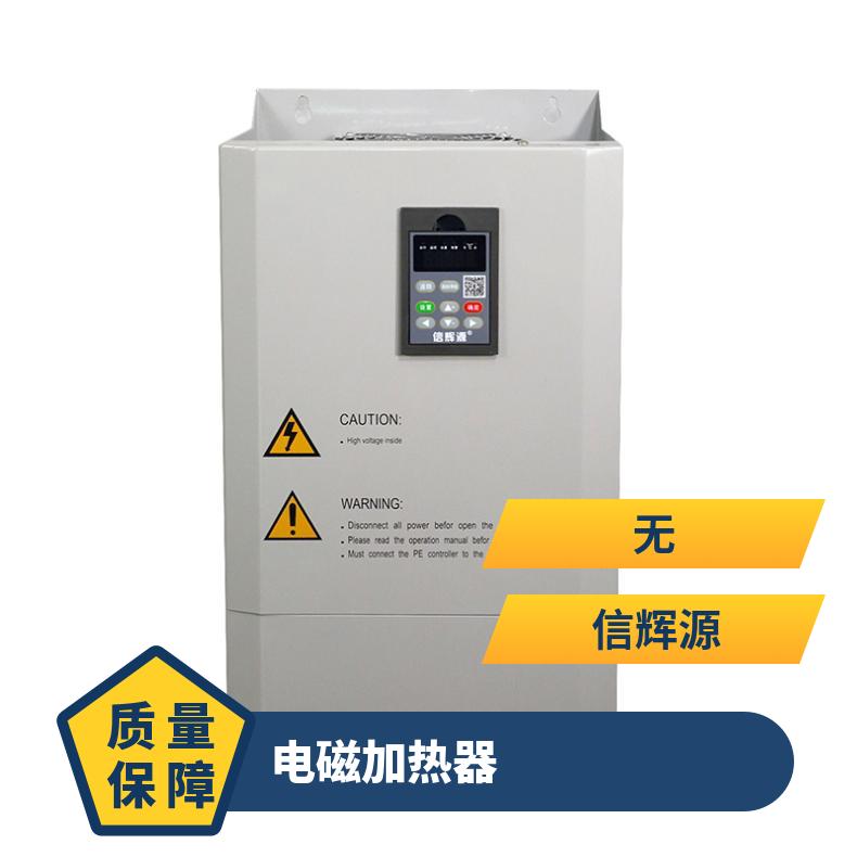 信辉源 电磁加热器9折大优惠 电磁加热控制板2KW5KW8KW10KW20KW60K
