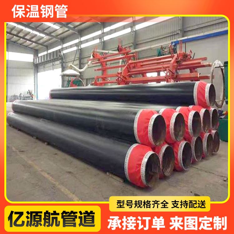 亿源航大口径工程建筑玻璃钢耐腐蚀聚氨酯保温钢管