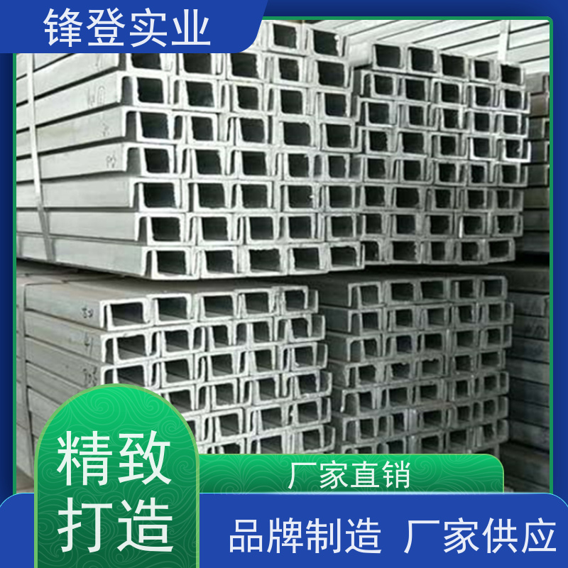 锋登实业 热轧镀锌槽钢 Q235B 产品规格齐全 幕墙建筑工业钢材