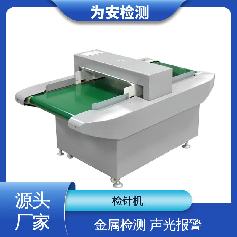 为安检测 服装检针机 用于毛绒玩具 超强抗干扰装置