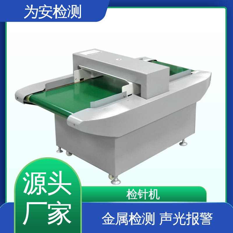 为安检测 服装检针机 用于玩具行业 1-10级灵敏度调节