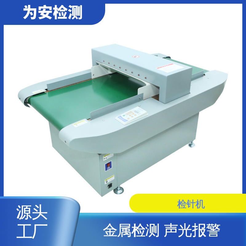 源头工厂 检针仪器 断针检测设备 玩具验针机 高灵敏度