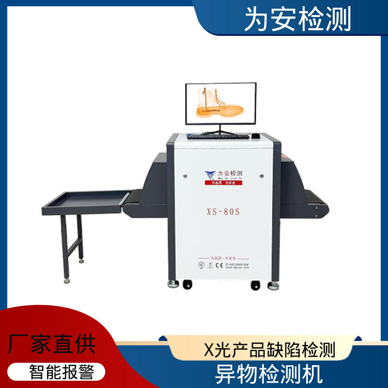 厂家供应 X光断针报警机 金属异物检测机 用于毛巾厂 XS-80S