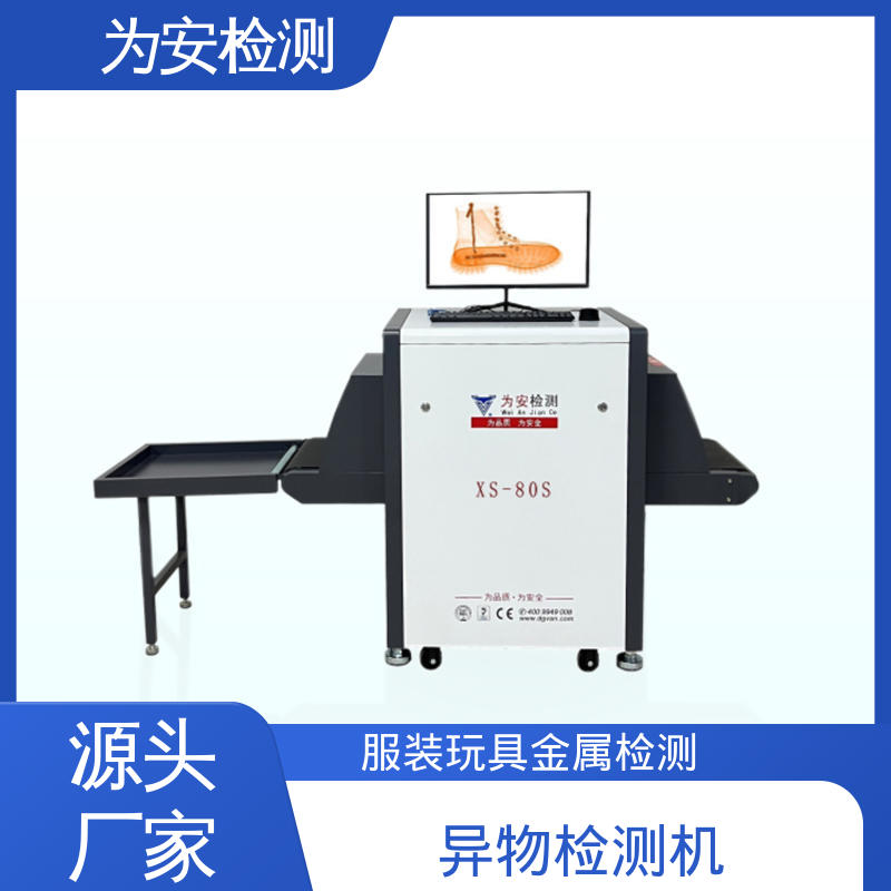 源头厂家 X光断针报警机 金属异物检测机 用于鞋厂 可自动剔除不良品