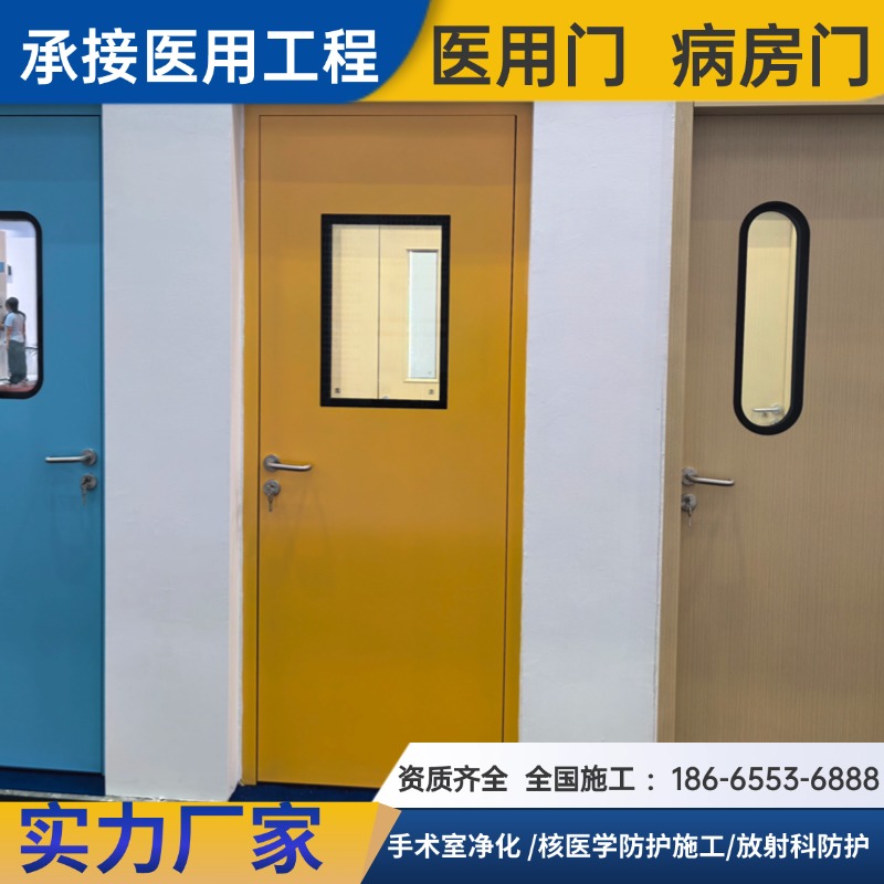 病房门 钢质医院平开门 气密门 子母门 定制 承接牙科医美施工