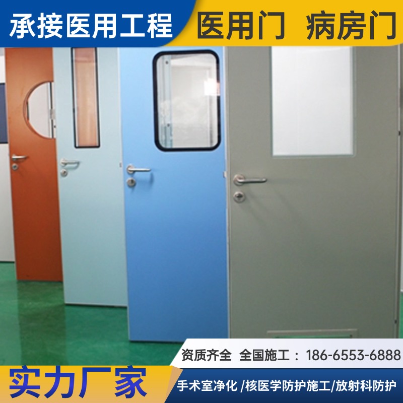 单开 子母门 病房门钢制门 防火门 上门量尺 承接放射科施工