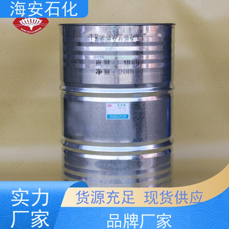 乳化剂TX-40 海石花OP-40 辛基酚聚氧乙烯醚 烷基酚聚氧乙烯醚 
