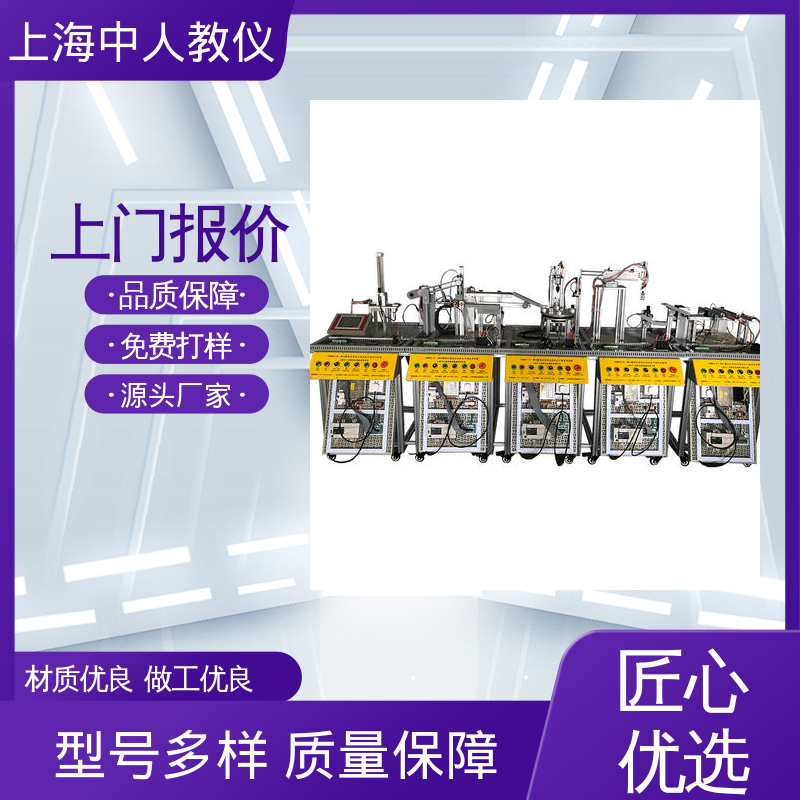 光机电一体化控制技术 实训考核实验平台 可非标定制 多站式 中人