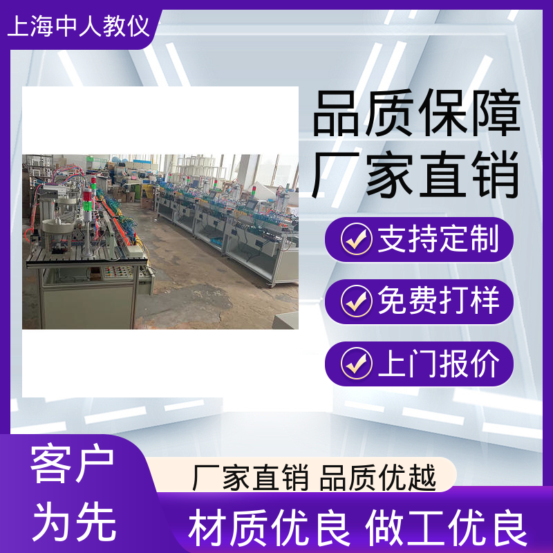 中人 柔性制造生产线调试 多站式 可非标定制 实训考核实验系统