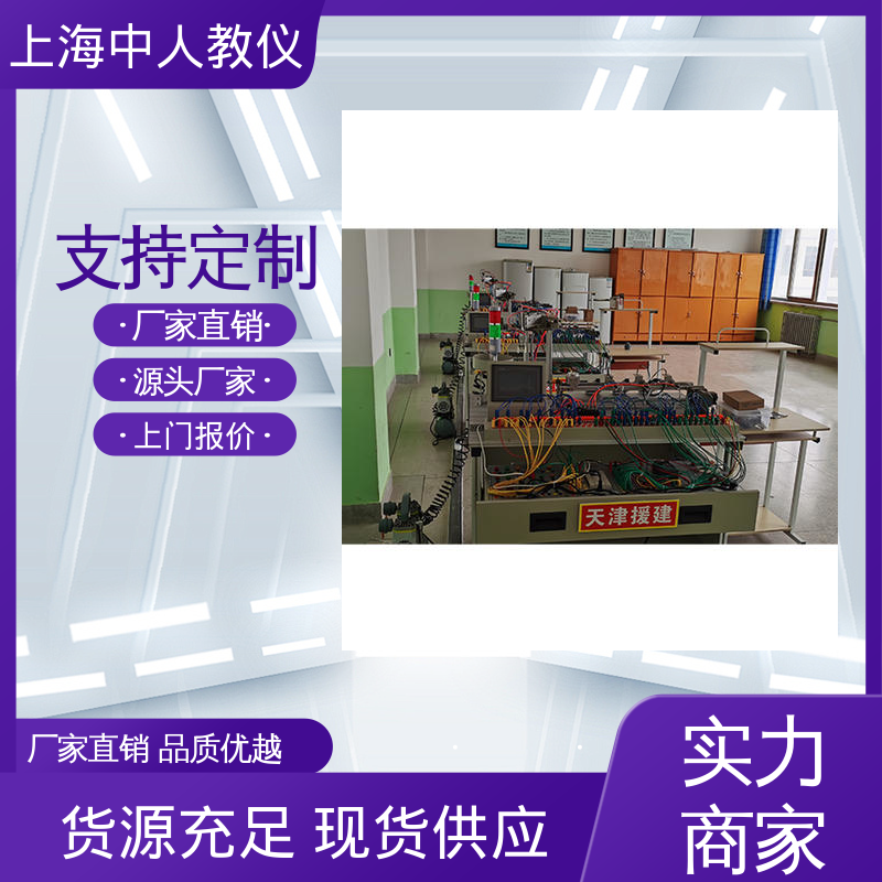 光机电一体化控制技术 可非标定制 实训考核实验台 模块化 中人