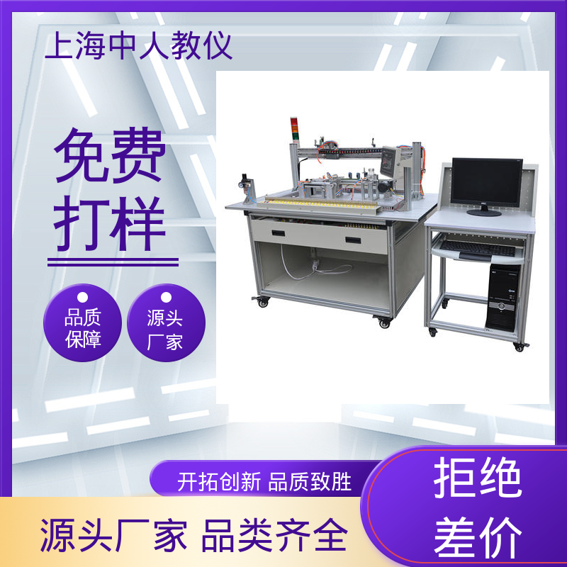 中人 多站式 培训教学考核设备 光机电一体化技术 可非标定制