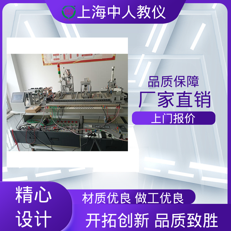 中人 柔性制造生产线调试 培训教学考核设备 多站式 可非标定制