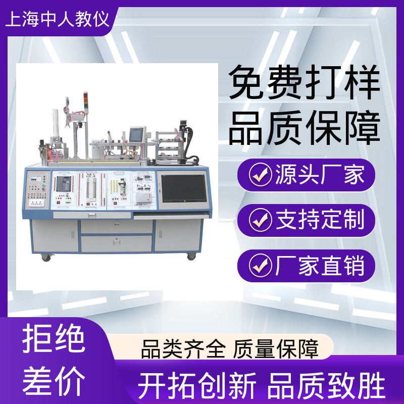 中人 多站式 机电一体化综合 考核实训装置 可非标定制
