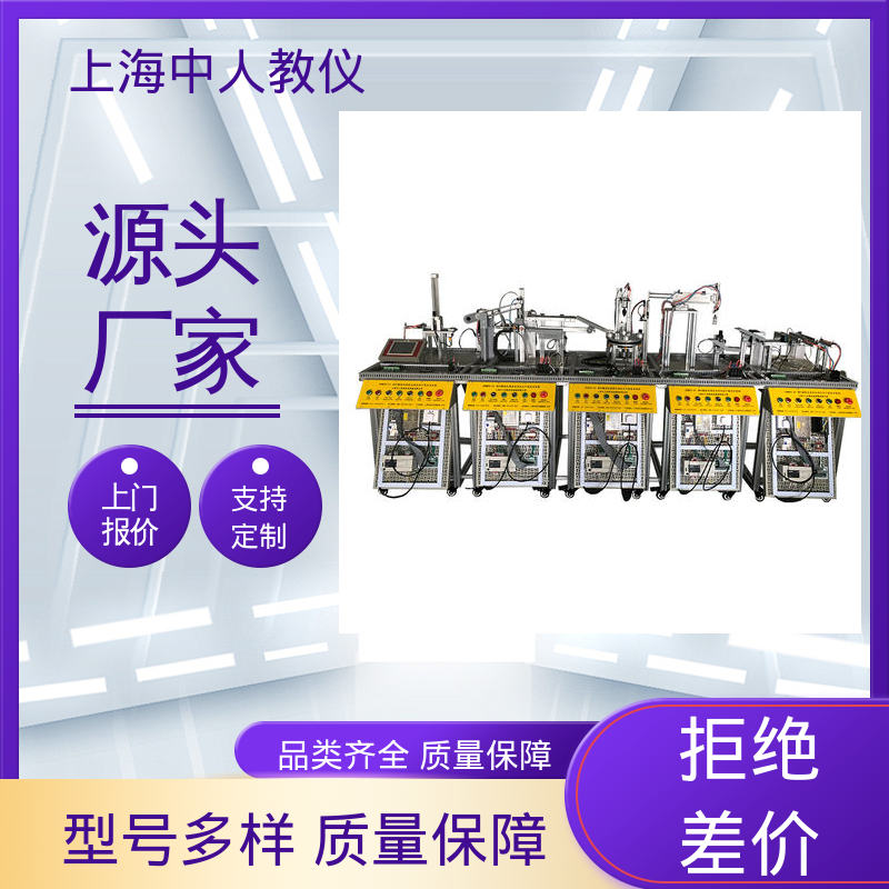 培训教学考核设备 可非标定制 多站式 机电一体化综合 中人