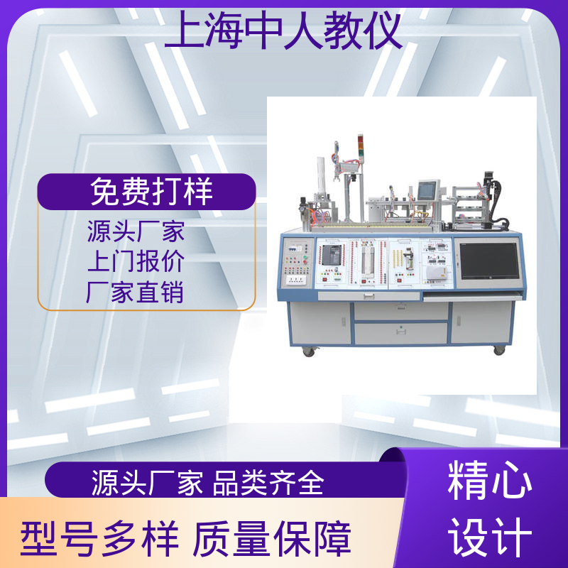 中人 可非标定制 柔性制造生产线调试 多站式 考核实训装置