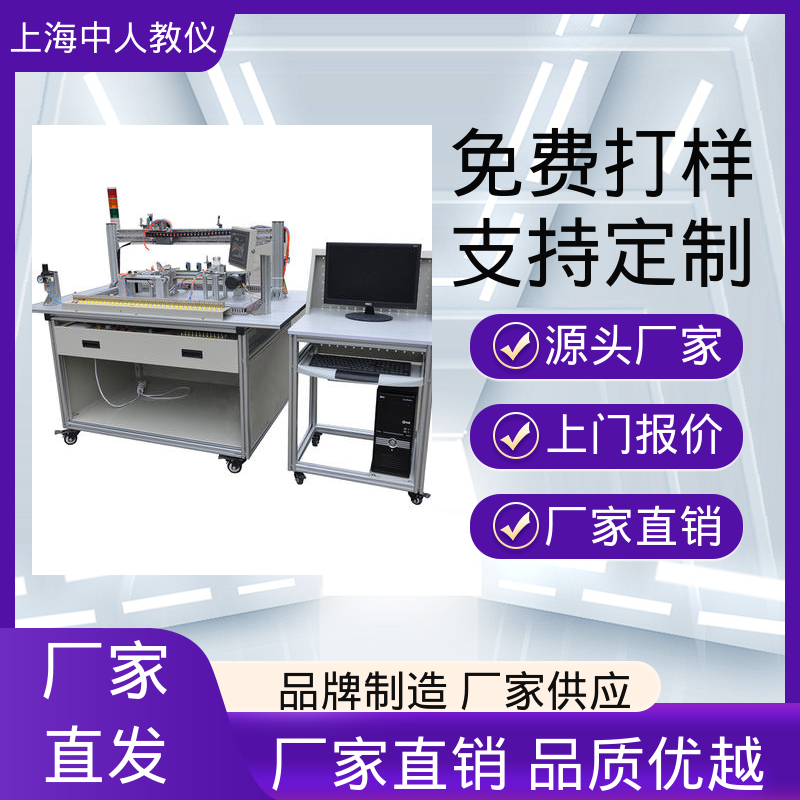 中人 教学实训考核设备 可非标定制 柔性制造生产线调试 模块化