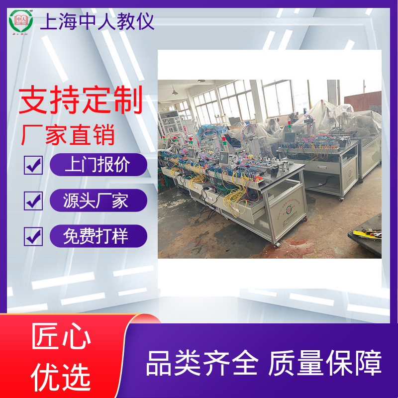 光机电一体化控制技术 实训实验考核装置 多站式 可非标定制 中人