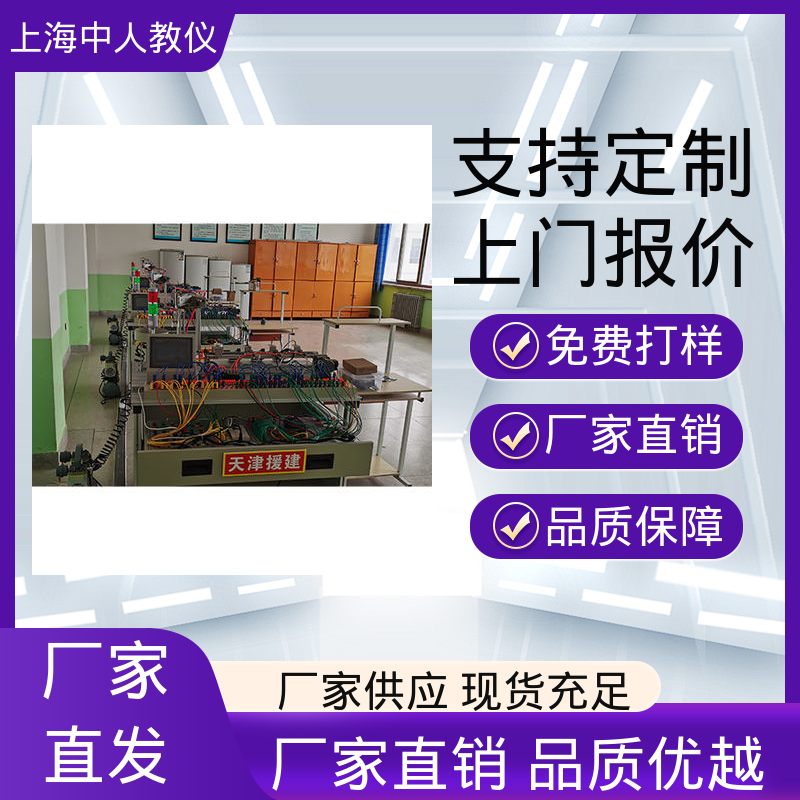 可非标定制 光机电一体化控制技术 实训实验考核设备 多站式 中人