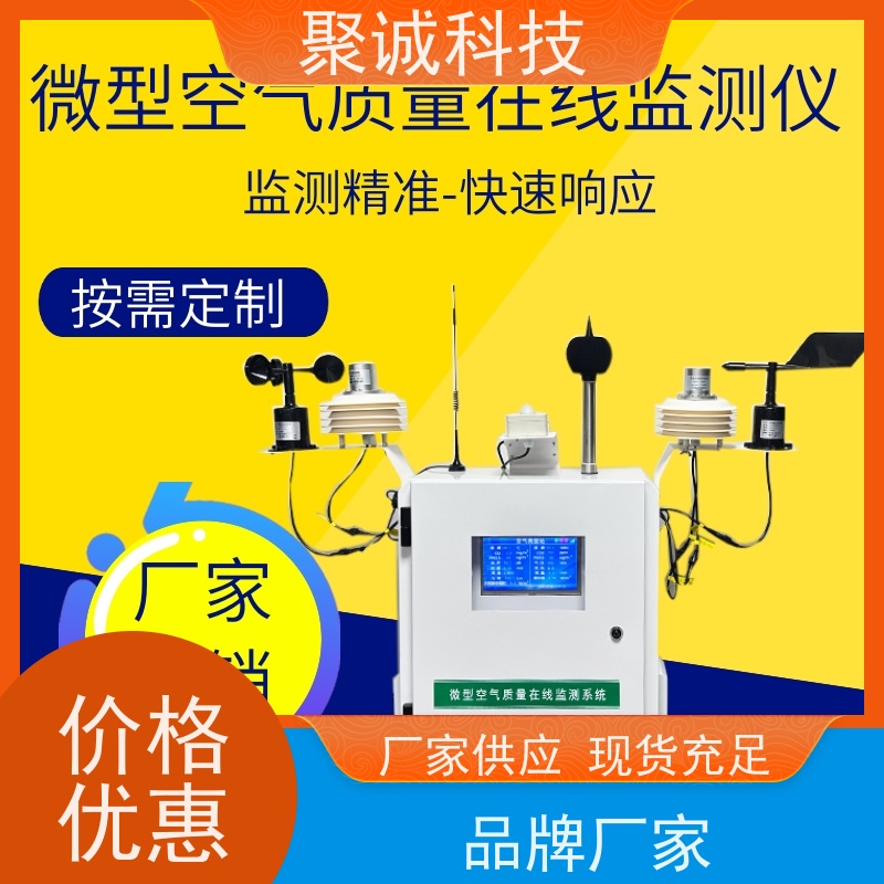 便携能见度检测仪 大气见度监测站 聚诚科技 可联网可对接