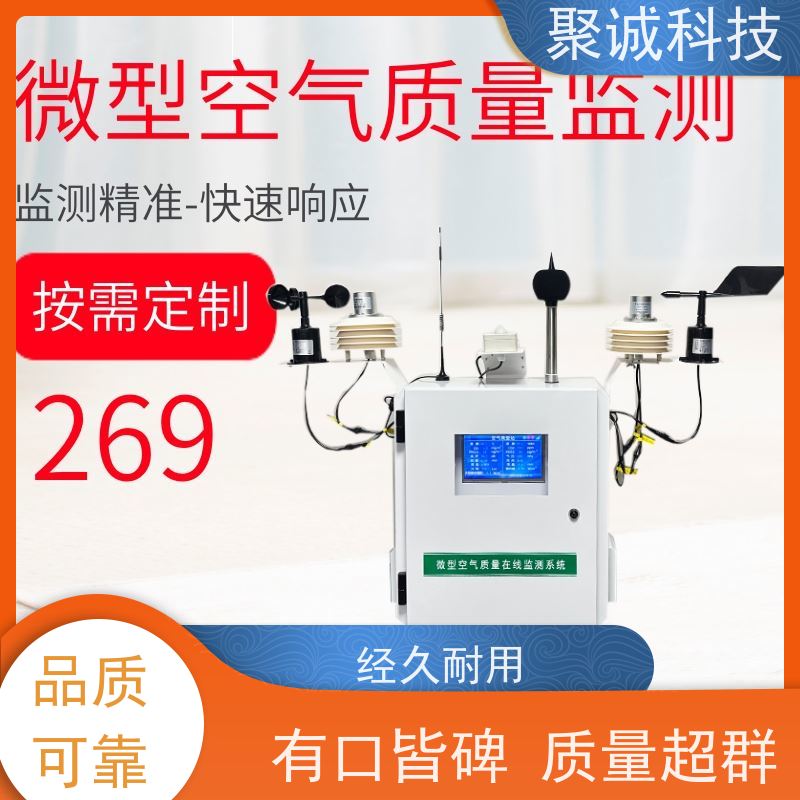 聚诚科技氨氮在线分析仪 环境水质检测仪操作便捷 源头厂家
