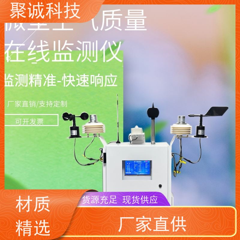 厂家直发 智能农业气象环境检测仪 气象站厂家