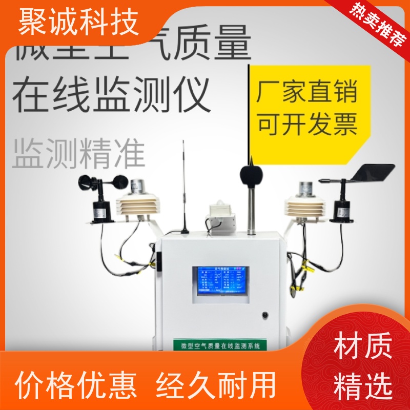 工地扬尘监测系统 扬尘噪声检测仪 环境粉尘检测仪 pm2.5 精选厂家