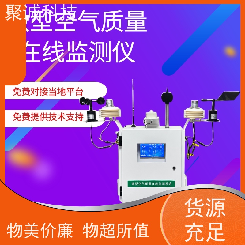 聚诚硫酸雾气体检测仪 高精度工业环境安全监测仪器