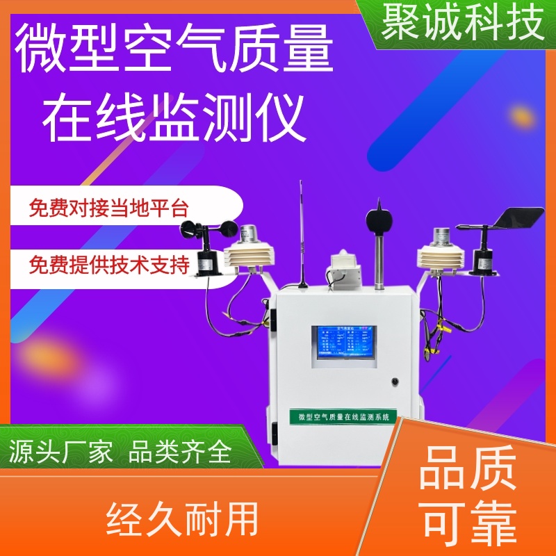 农业气象站 全自动户外环境监测站 室外校园景区气象环境检测仪