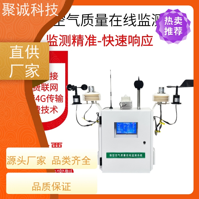 聚诚科技 环境检测仪扬尘 工地在线扬尘监测仪 厂家