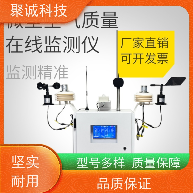 COD在线水质检测系统 聚诚科技环境 水质分析设备 水质监测仪器
