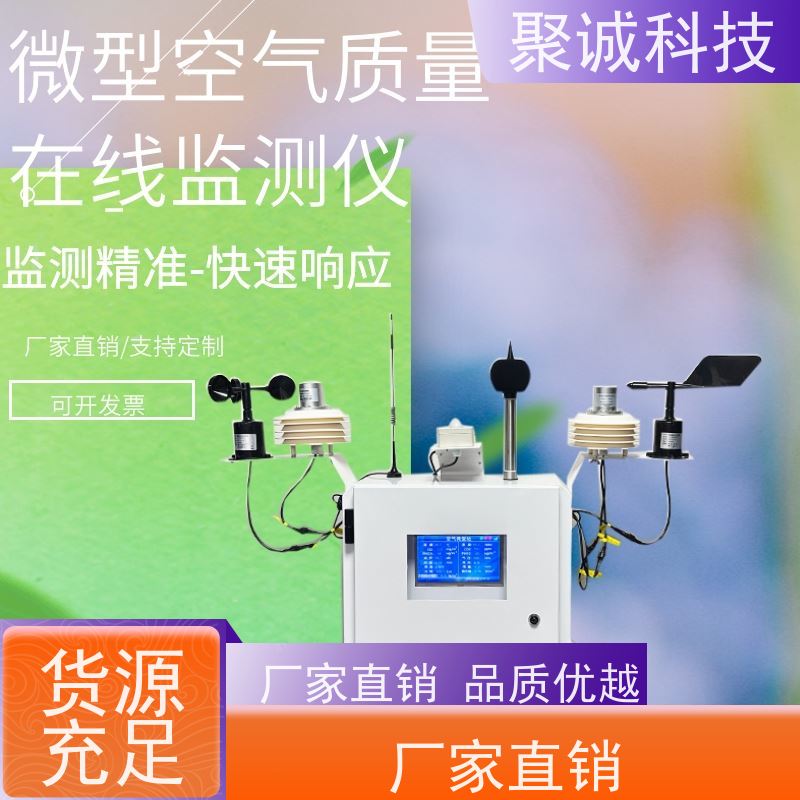 光伏气象站 一体化环境监测仪 分布式电站环境监测 环境检测仪