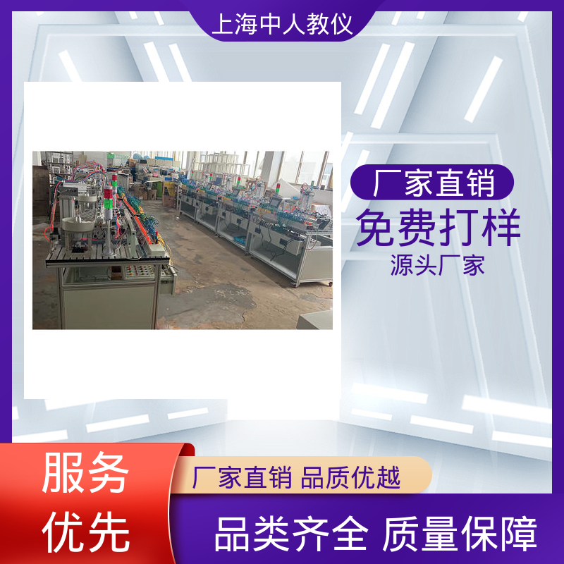 中人 实训实验考核设备 可非标定制 模块化 自动生产线调试