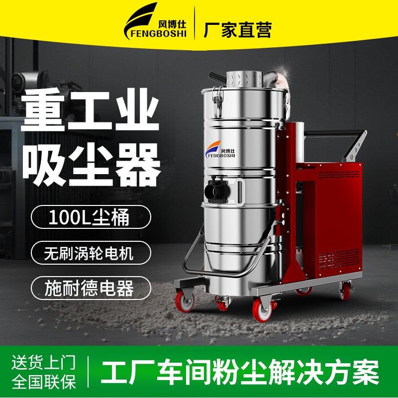 反吹清灰 防爆工业吸尘器 吸铁屑木屑水泥粉 低噪音环保 风博仕