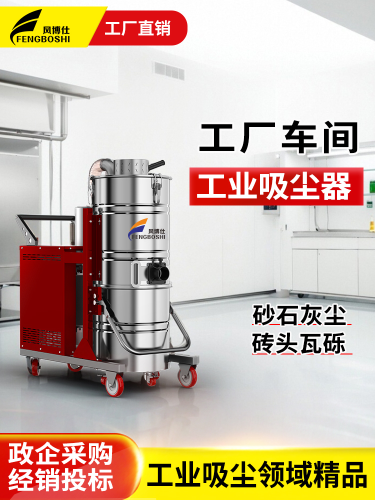 重型工业吸尘器 低噪音环保 吸铁屑木屑水泥粉 风博仕